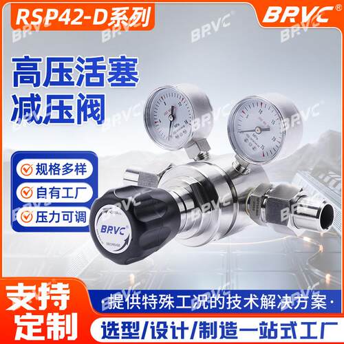 RSP42-D双表活塞高压减压器DN15氮气压缩空气焊接调压减压阀