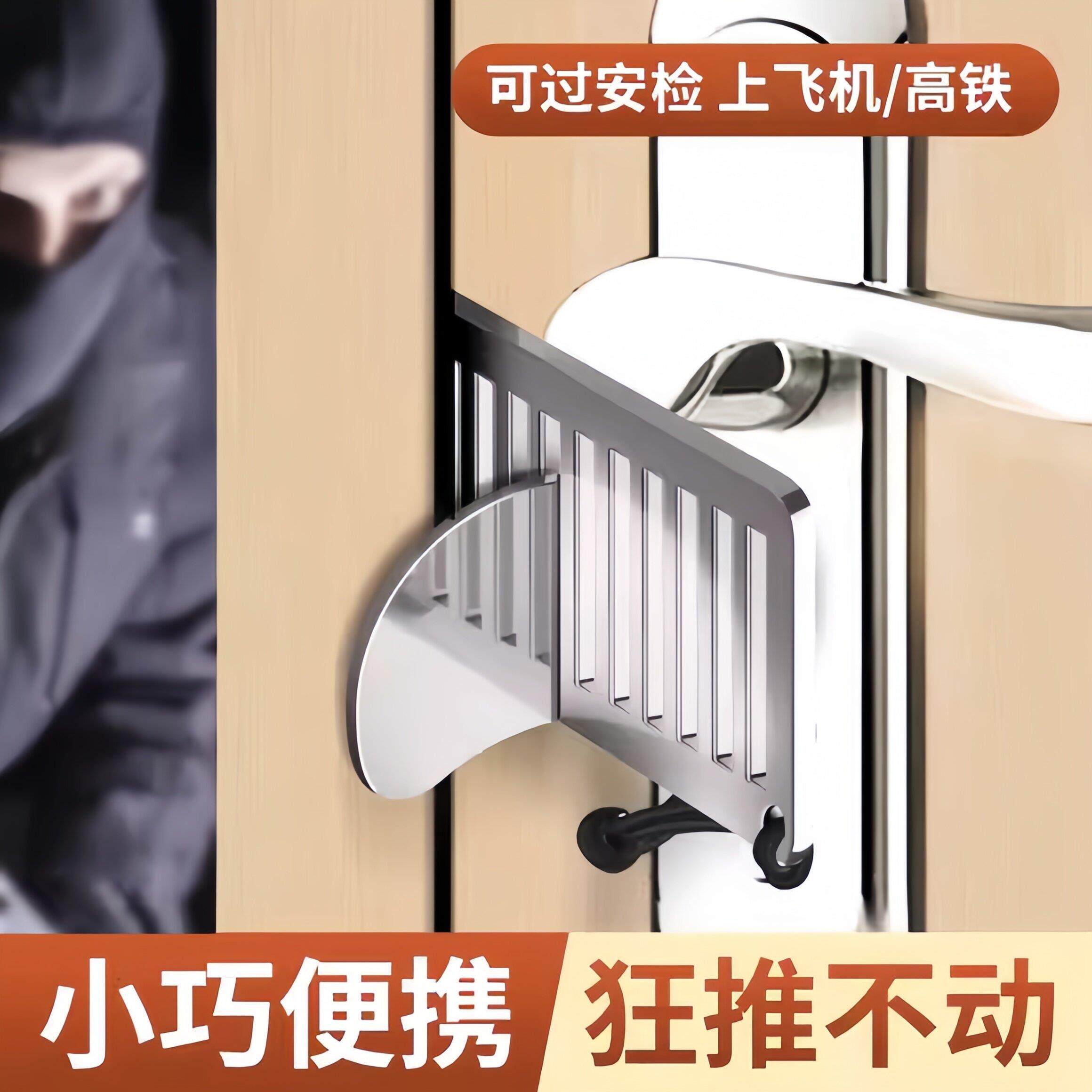 不锈钢阻门器女生独居防盗神器家用酒店门安全门挡装置门把手阻挡
