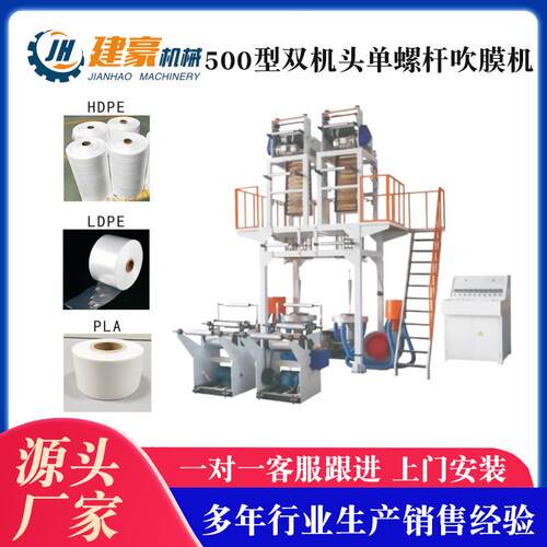 吹膜机厂家供应500型双机头单螺杆吹膜机高速吹膜机薄膜生产设备