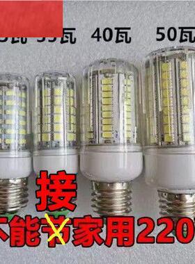 低压led玉米灯12v24v36v48v直流交流E27螺口超亮船用机牀节能灯泡