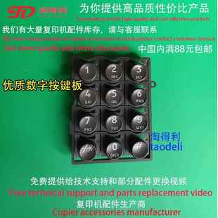 8000 7503 8001 7500 面板550 适用理光7502 7001数字按键板 7501