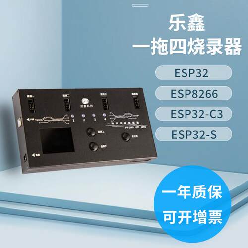 乐鑫ESP8266 ESP32一拖四烧录器离线编程器脱机芯片下载器RX680