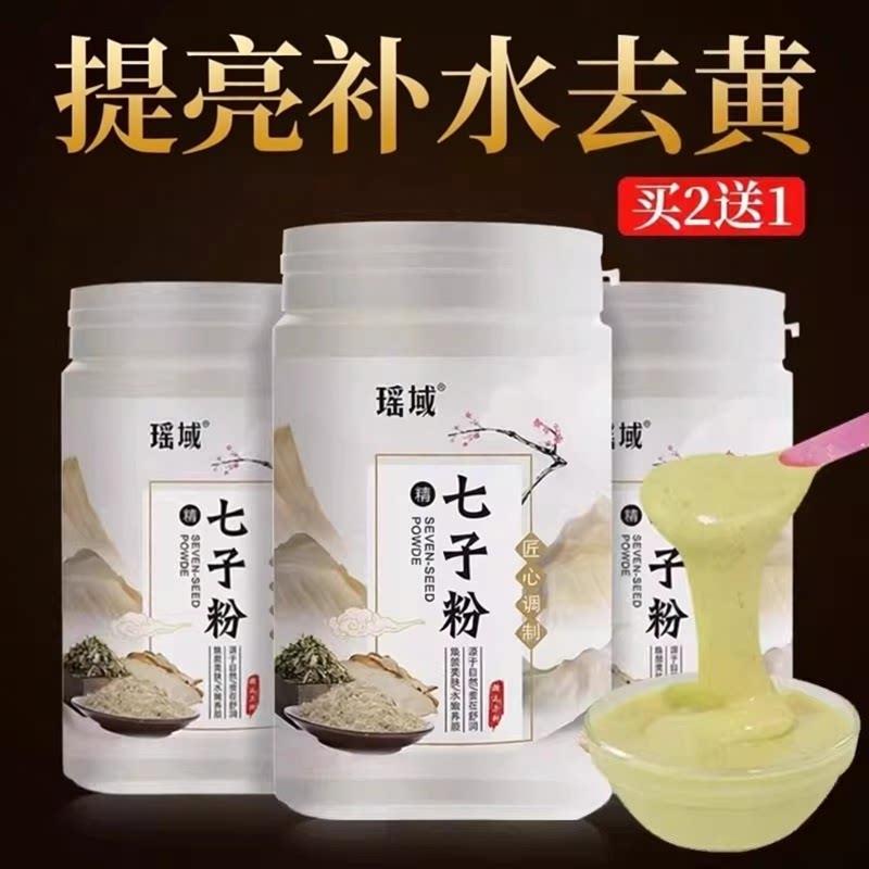 正品【买2送1】七子粉白面膜焕白软膜提亮正品美容院瑶域