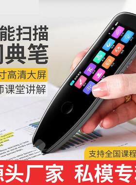 菇旺日俄语扫瞄翻译笔高中小学生电子英语词典学习可携式智能点读