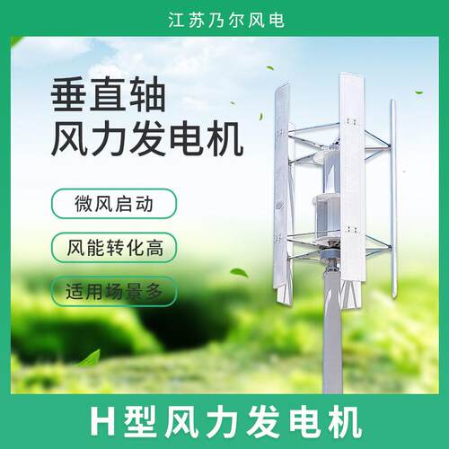 H型垂直轴风力发电机组300W12/24V 低风型小型风力发电机