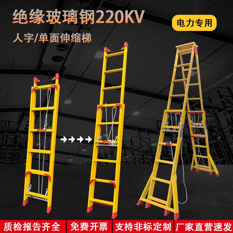 加厚绝缘玻璃纤维环氧树脂升降抽拉伸缩电力电信专用工程直梯人字