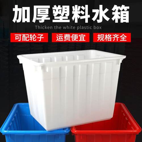 加厚塑料水箱可配轮子500L大容量长方形水产养殖储水箱带盖周转箱