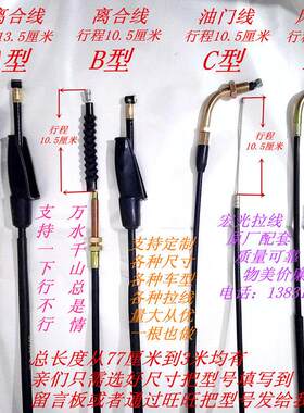 三轮机车拉线 线三轮车加长油门线 线离合线 线风门线 线机车离合