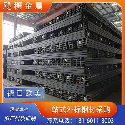 S275JR欧标槽钢UPN50-UPN400,UPE80-UPE400 S335JR/JO/J2 S235JR