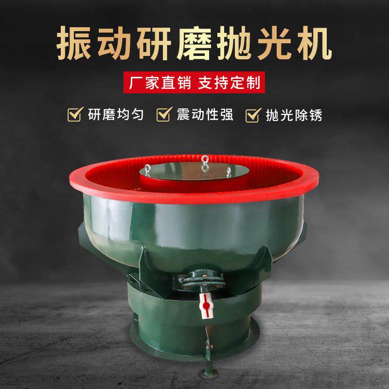 振动研磨抛光机厂家直供五金工件去毛刺研磨机倒角增亮金属抛光机