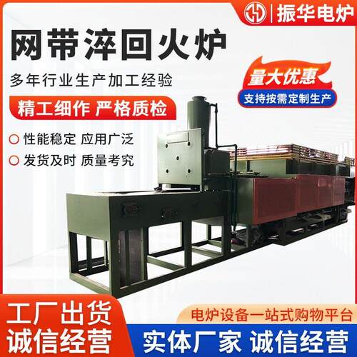 网带淬回火炉退火炉工业电炉热处理设备不锈钢网带淬回火炉