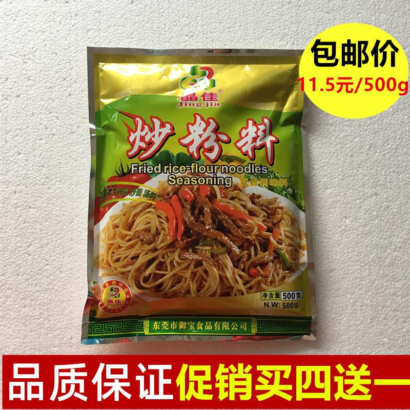 买4送1晶佳炒粉料500g 炒粉炒面炒饭米粉料炒面东莞米粉调料包邮