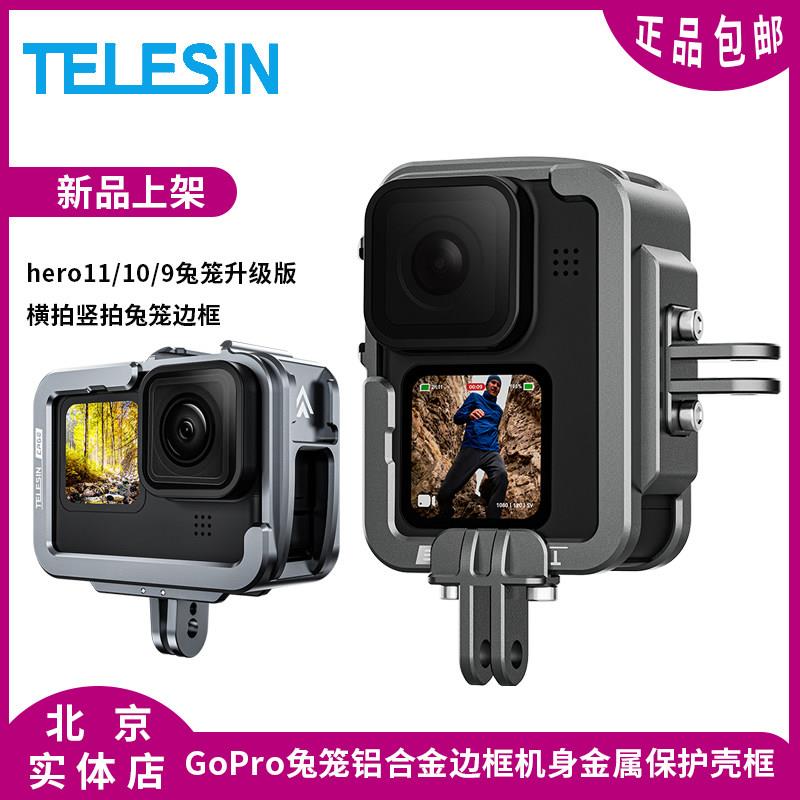 适用GoPro12运动相机保护壳兔笼hero11 10铝合金边框竖拍金属保护
