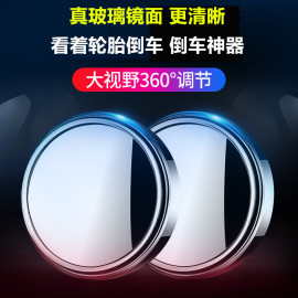 汽车后视镜小圆镜倒车盲点镜，高清360度可调广角带边框反光辅助镜