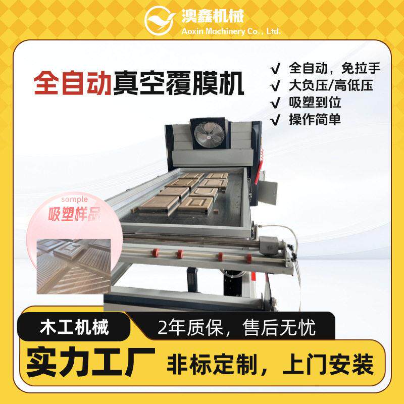 木格栅工位真空覆膜机 快速升温 木门大门塑料软硬包皮革吸塑机