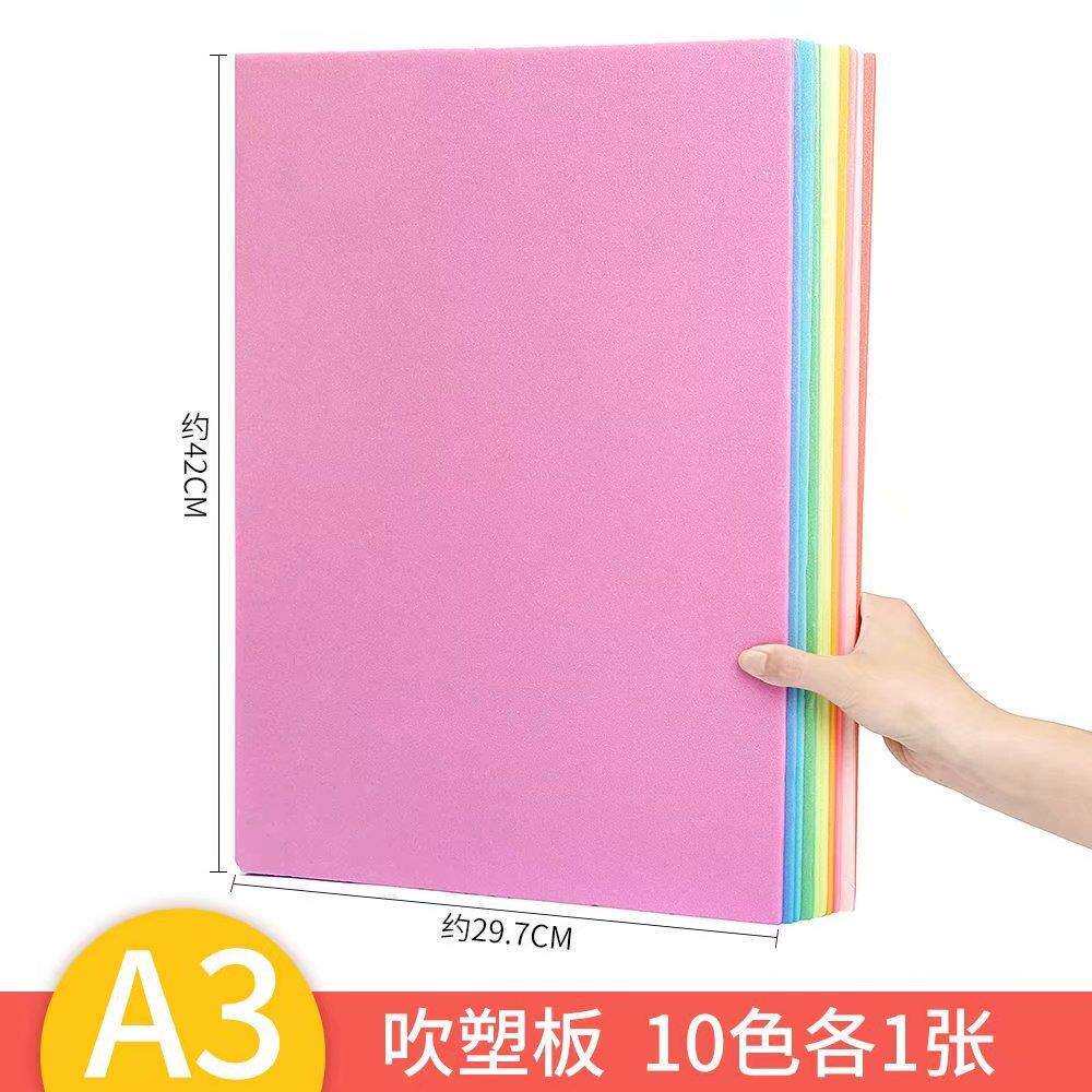 儿童美术版画小手工材料彩色加厚手工纸吹塑板8张装A4A38开吹塑纸