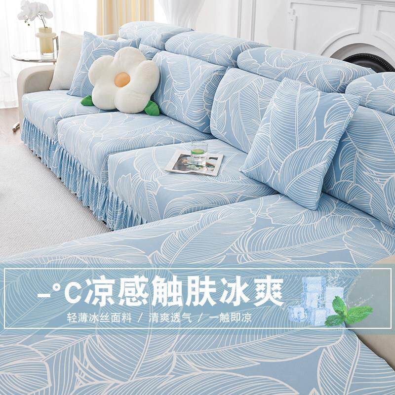 冰丝夏季沙发套罩全包万能弹力2025新款三座一贵妃夏天通用沙发笠
