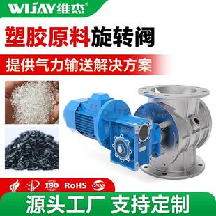 DN150旋转阀耐磨耐腐蚀塑料颗粒原料变频电动输送关风机卸料器
