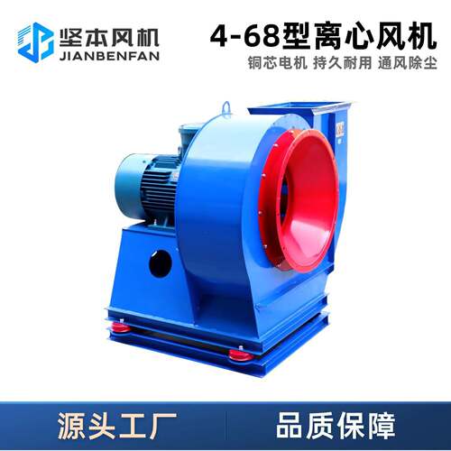 坚本4-68A型离心风机工业排烟环保除尘通风变频防爆离心式通风机