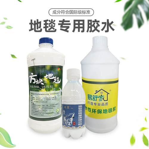 方块地毯专用水性环保胶水办公室PVC高粘度地垫地板革水泥地面铺