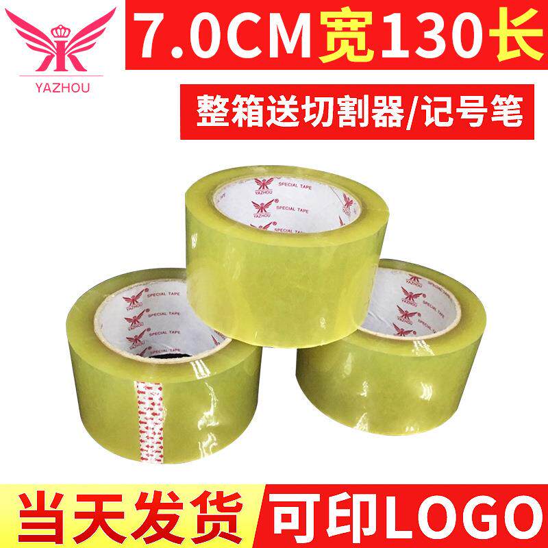 封箱胶纸7cm宽130长透明胶带加宽 透明黄打包胶布 封口打包带