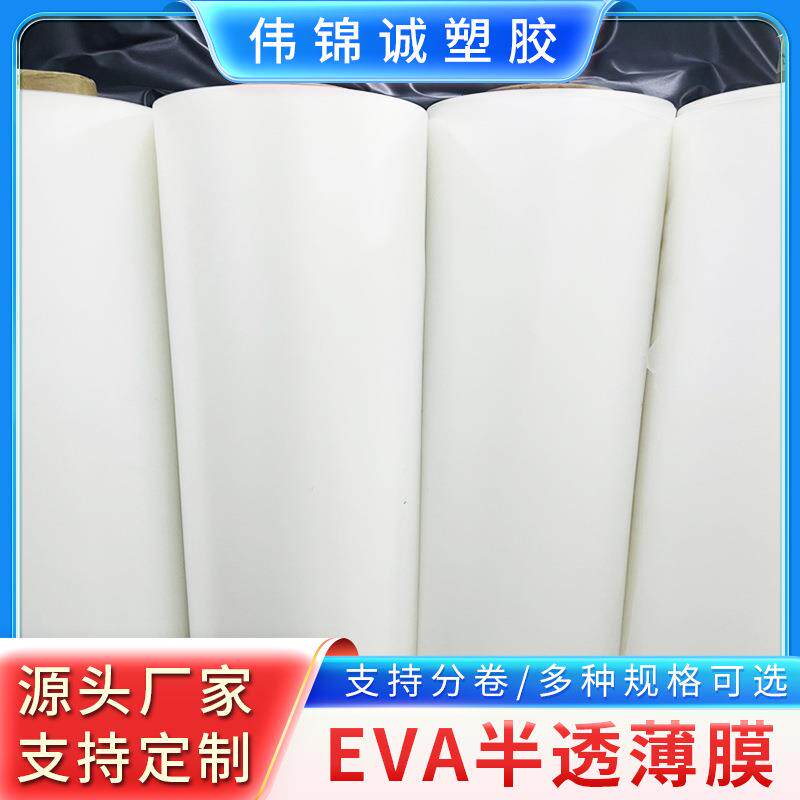 PEVA半透磨砂薄膜压延薄膜包装材料雨衣材料工厂直营现货供应