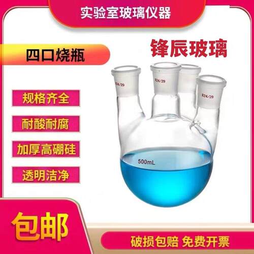 四口圆底烧瓶25/50/100/150/250/500/1000/2000/3000/5000/10000