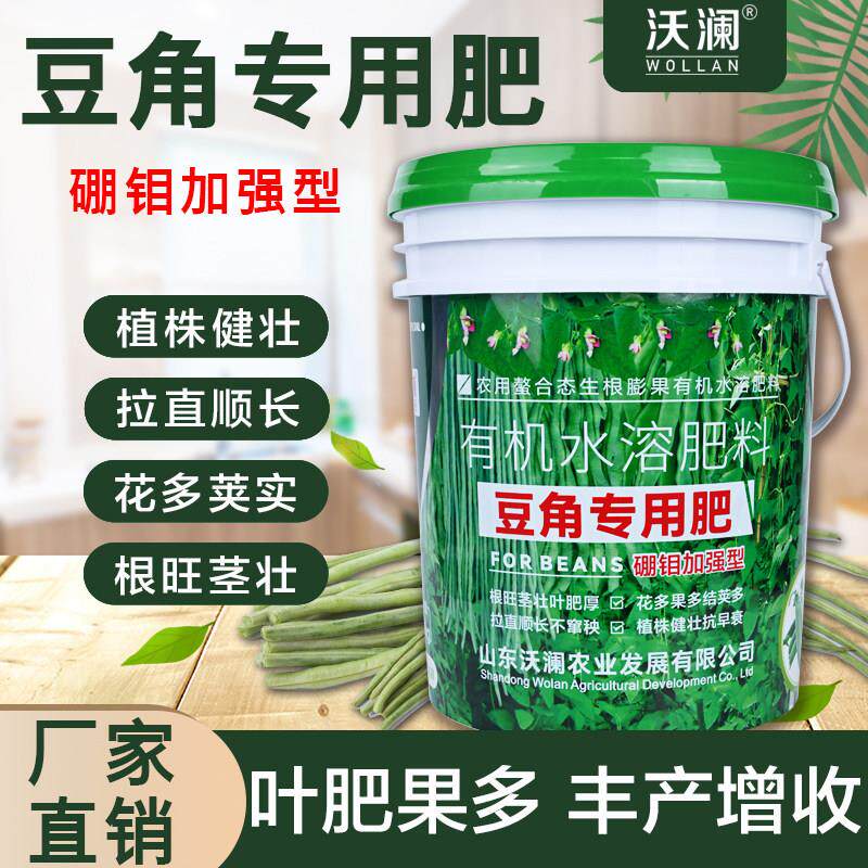 豆角专用肥桶装水溶肥桶肥冲施肥芸豆四季豆类硼钼肥有机水溶肥料