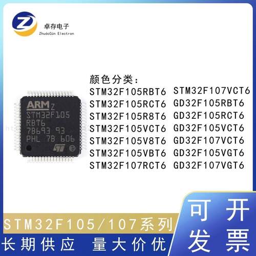 STM32F105RBT6RCT6R8T6VCT6VGT6107VCT6微控制器芯片GD同人AI