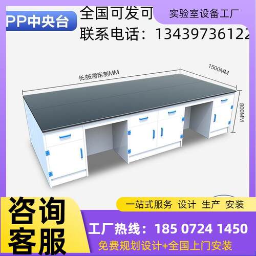 耐腐蚀pp边台工作台学校理化板实验室实验台实验桌试验台全钢全木