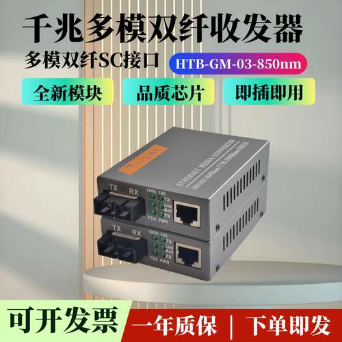 HTB-GM-03-2KM 千兆多模双纤收发器 波长850nm网络监控光电转换器