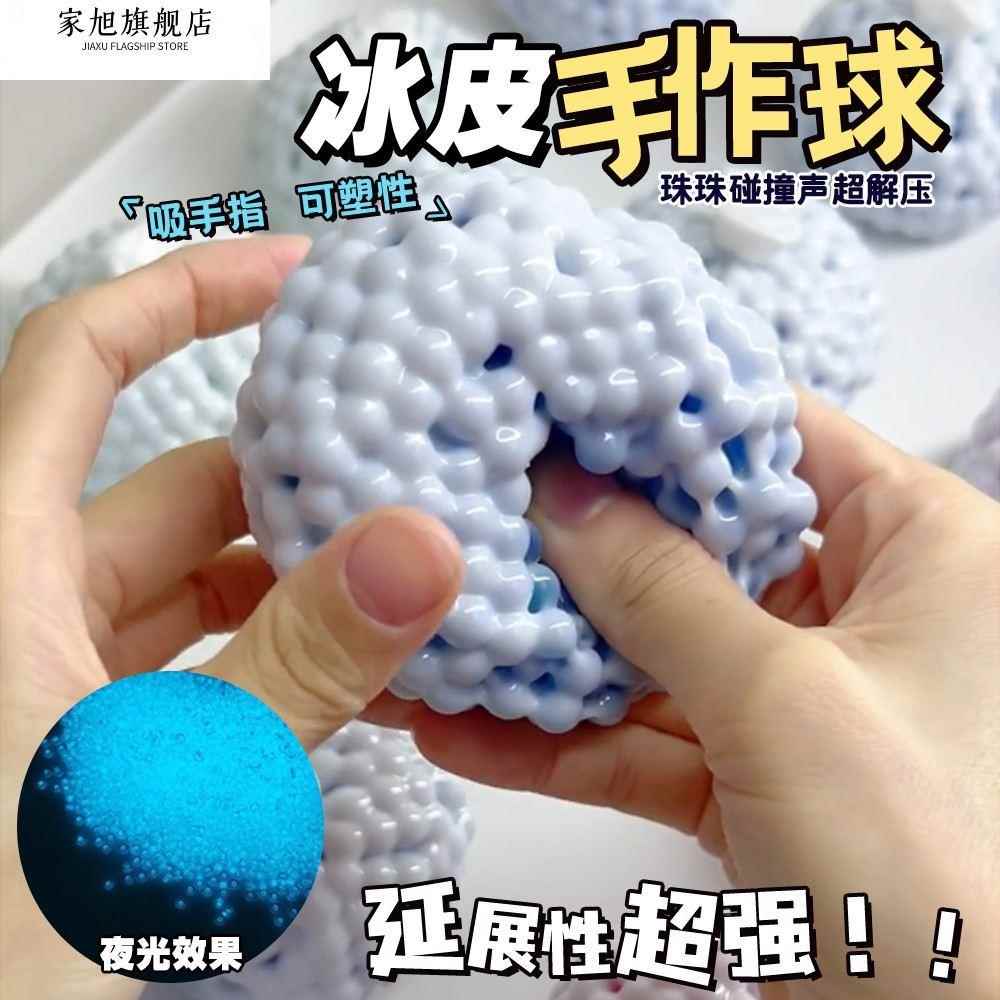 可塑形冰皮糯米糍捏吵吵糍糯超薄叽叽手感手作球发泄皮球解压玩具