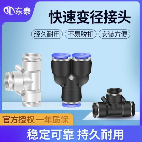 气动气管快速接头三通变通变径快插PEG/PW6-4/8-6/10-12/16-12MM