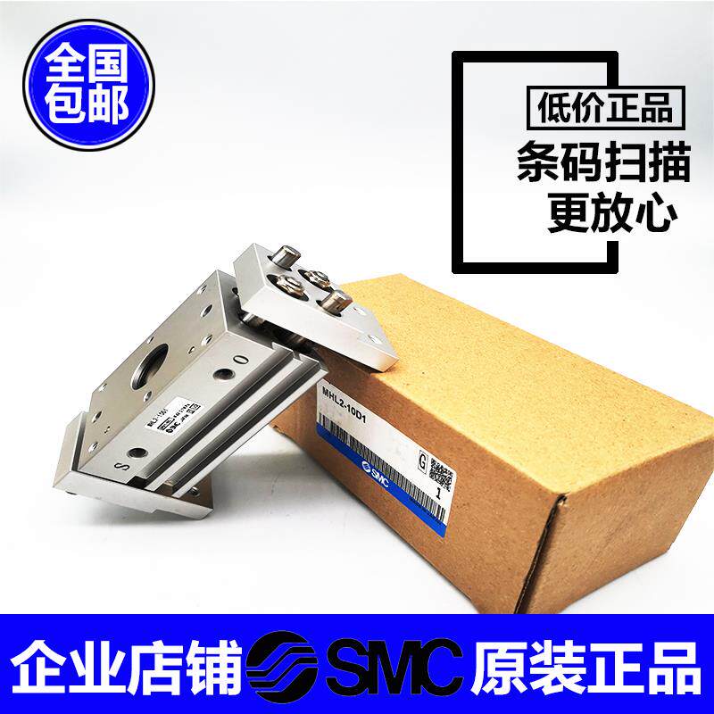 SMC全新原装正品日本SMC气缸气爪MHL2-10D-16D-20D-25D/D1/D2特价