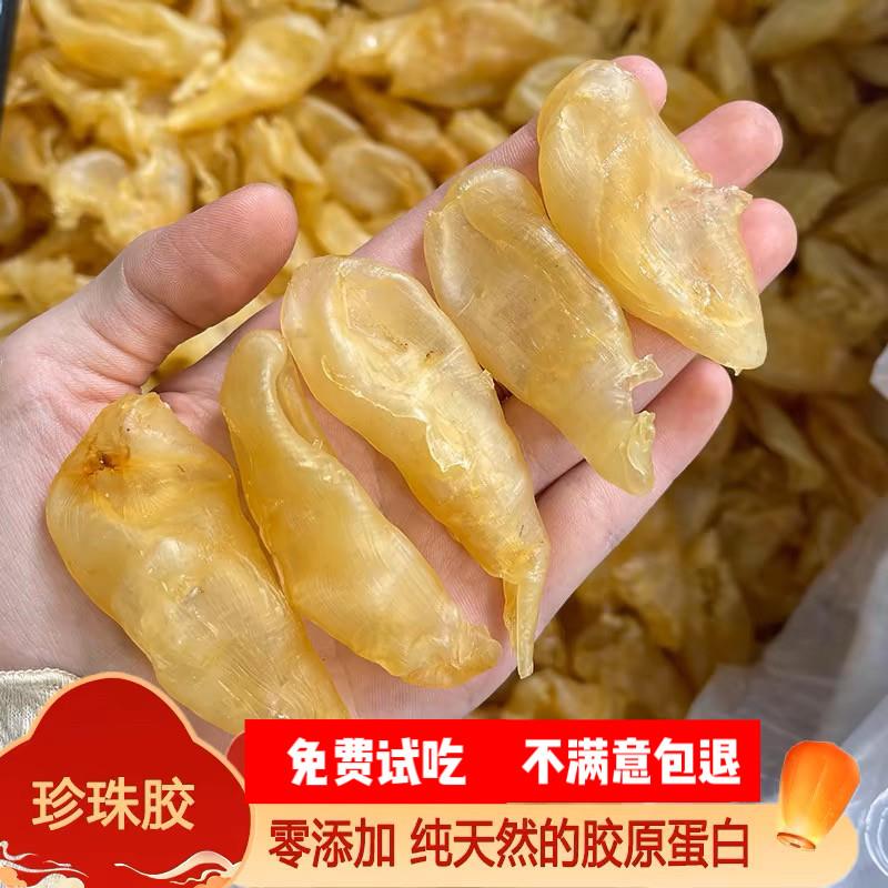 珍珠胶花胶鱼胶干货正品 深海鱼鳔鱼肚儿童孕妇滋补品商用煲汤50g
