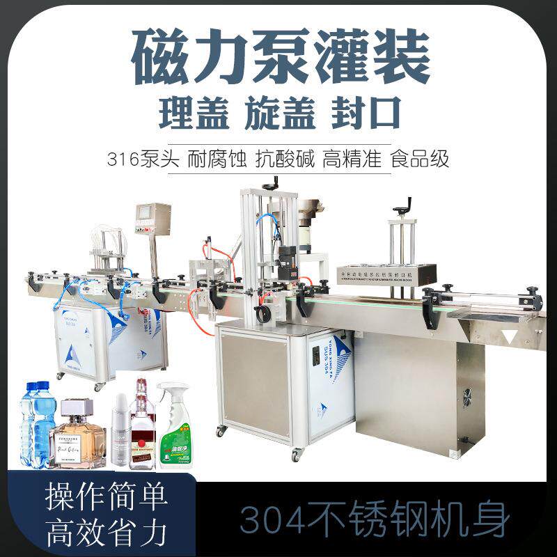 全自动液体灌装机 碘伏84消毒液酒精香水油烟净中药矿泉水生产线