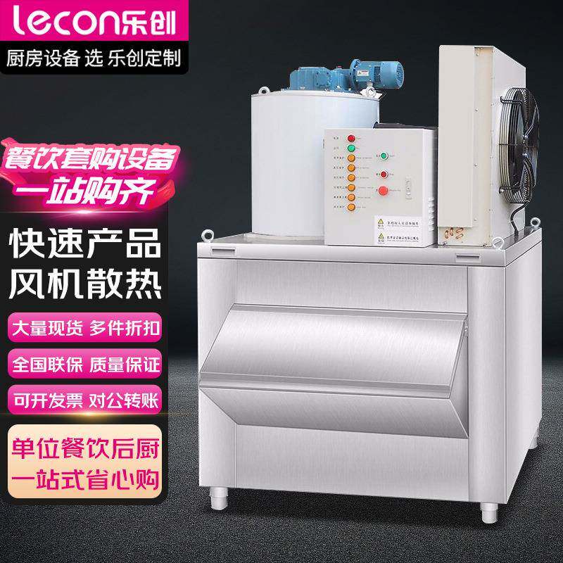 乐创商用大型片冰机200kg海鲜自助餐鱼鳞片制冰机冰片机锁鲜