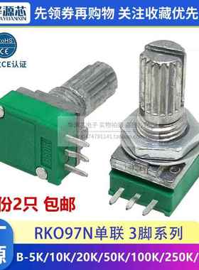 RK097N单联3脚 B5K/10K/20K/50K/100K/250K/500K 音响/功放电位器