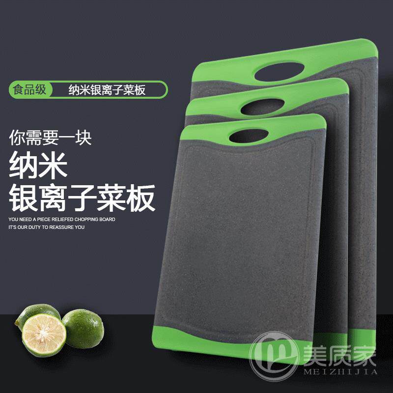 纳米银离子菜板 防滑砧板 厂家供应多功能厨房切菜板家用水果案板