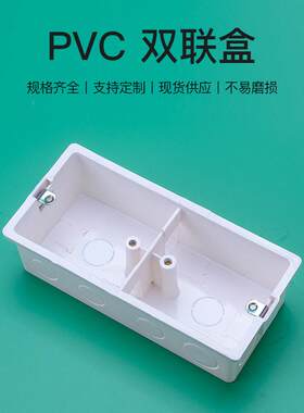 亚86*50（1双昌pv线盒系列双 暗装位开关接线盒底c盒 86型插扣联
