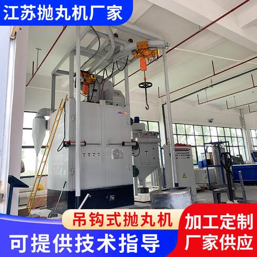 Q376吊钩式抛丸机 3780单双全自动清理机除尘锈喷砂表面抛丸机