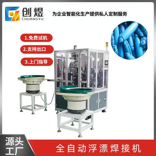 全自动焊接机浮漂焊接设备双料盘自动化超声波塑料焊接机