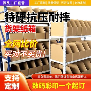 热销货架纸箱收纳盒分拣类汽车配件仓库零件物料库位超硬纸盒