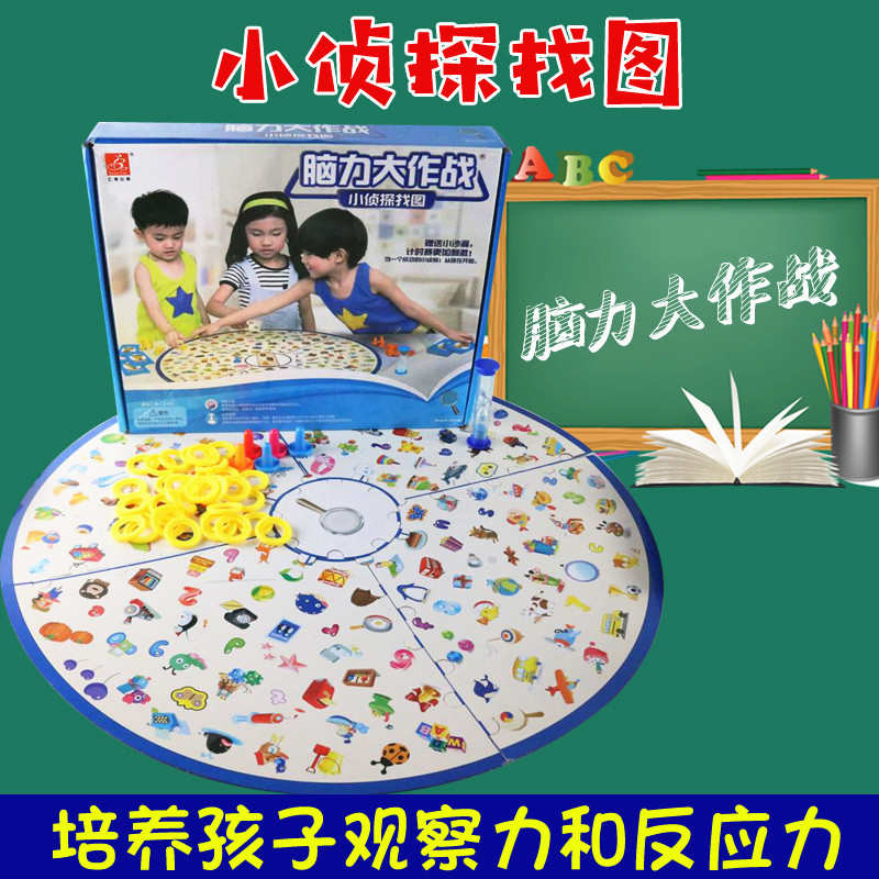 脑力大作战小侦探找图儿童亲子益智提高记忆力专注力训练桌游玩具
