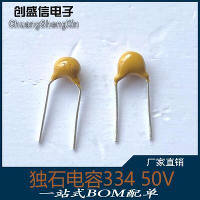 独石电容 334 50V 330NF 0.33UF 脚距5.08MM 20% 工厂直供