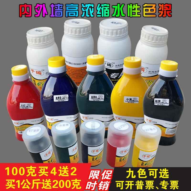 高浓度高着色力水性色浆 乳胶漆内外墙涂料调色颜料 墙固地固调色