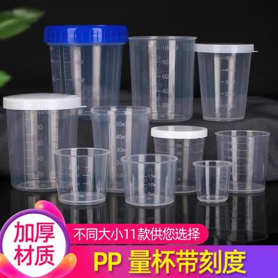 塑料小量杯包邮10ml15ml20ml30ml50ml100ml带刻度PP杯带盖子食品