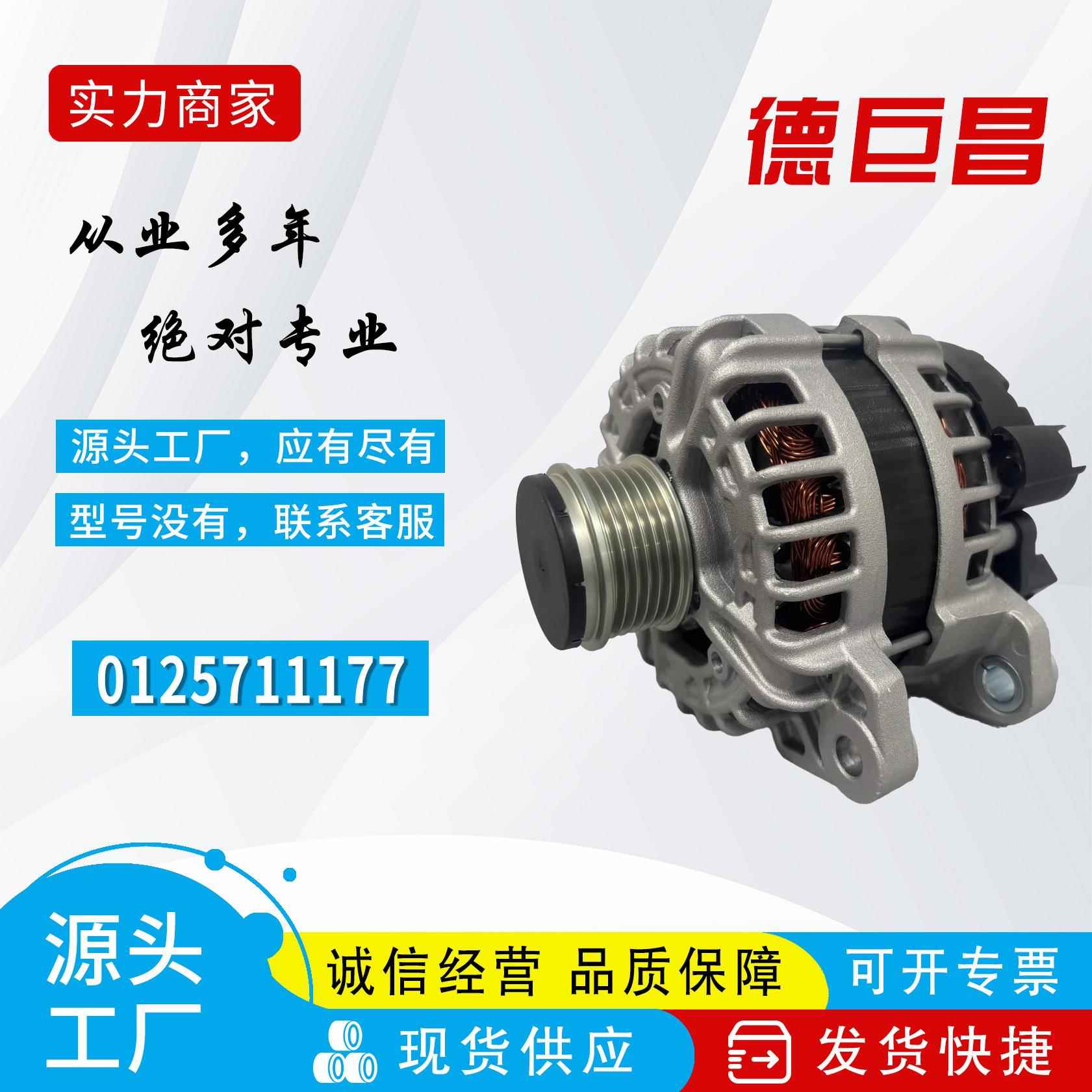 适用传祺GS8 GM8 0125711177 8210003CAD0000汽车发电机工厂直销