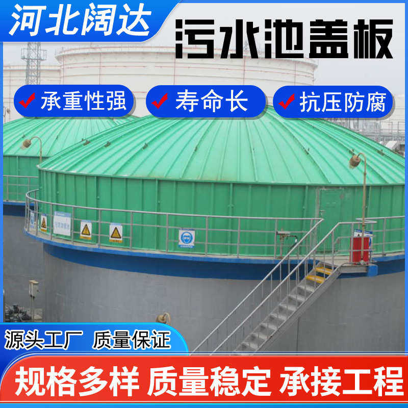 蓄水池盖板工业密封保温废气收集排水防腐拱形盖板玻璃钢防臭盖板,基础建材,排水沟槽/盖板,淘宝优惠券,粉丝福利购,淘宝优惠卷