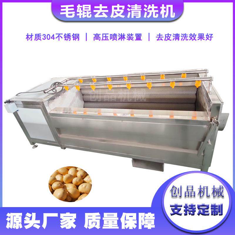 全自动毛辊去皮机生姜洋葱去皮机商用芋头去皮清洗机